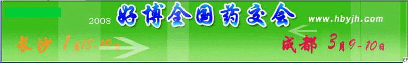 第十三屆好博成都全國(guó)醫(yī)藥、新特藥、保健品交易會(huì)
