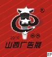 2010年第八屆山西廣告展覽會