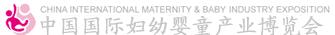 2009中國國際婦幼嬰童產(chǎn)業(yè)博覽會