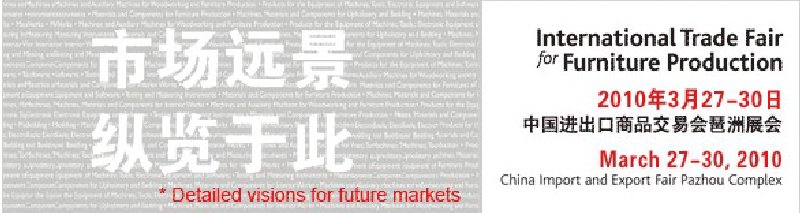 2010中國廣州國際木工機械、家具配料展覽會