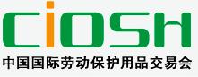 第81屆中國國際勞動(dòng)保護(hù)用品交易會(huì)