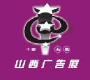 2011山西打印技術設備及辦公用品展覽會