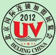 2012第十五屆北京國(guó)際特許加盟連鎖與中小型創(chuàng)業(yè)項(xiàng)目展覽會(huì)