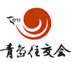 2012青島房地產(chǎn)與建筑科技交易博覽會
