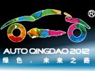 2012第十一屆春季青島國際汽車工業(yè)展覽會(huì)