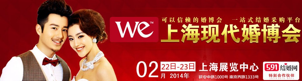 2014上?，F(xiàn)代婚博會