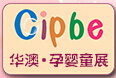 2016第六屆中國(guó)成都國(guó)際孕嬰童產(chǎn)品博覽會(huì)暨童車(chē)玩具展
