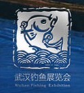 2015第六屆中國(guó)武漢釣魚(yú)用品展覽交易會(huì)