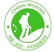 2015武漢戶外用品展覽交易會(huì)