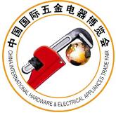 2017第14屆中國五金電器博覽會
