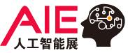 2017中國(上海)國際人工智能展覽會(全智展)