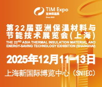2025第22屆亞洲保溫材料與節(jié)能技術(shù)展覽會(huì)（上海）
